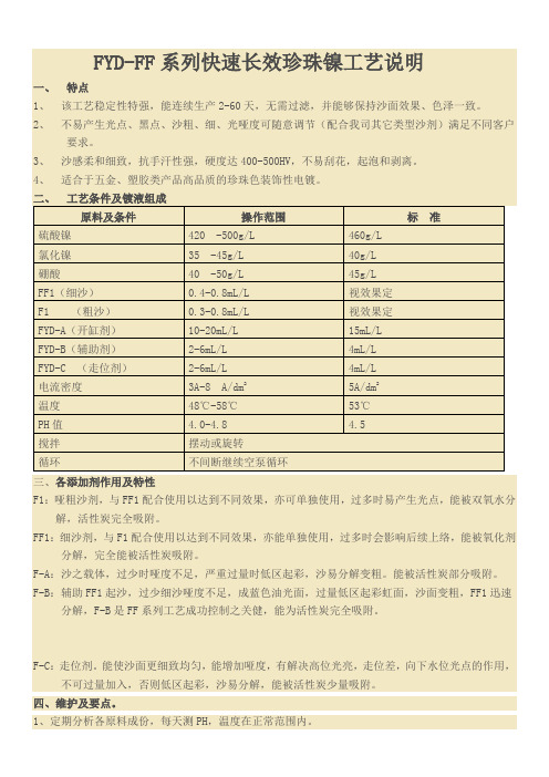 浩德珍珠镍资料