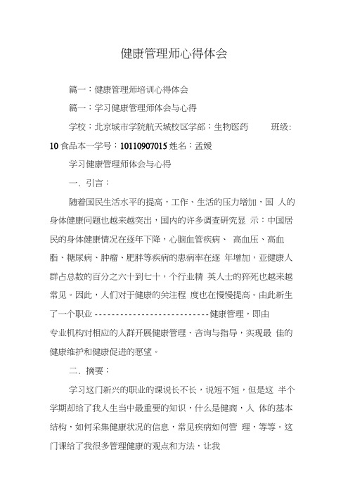 健康管理师心得体会