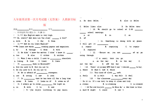 九年级英语第一次月考试题(无答案) 人教新目标版