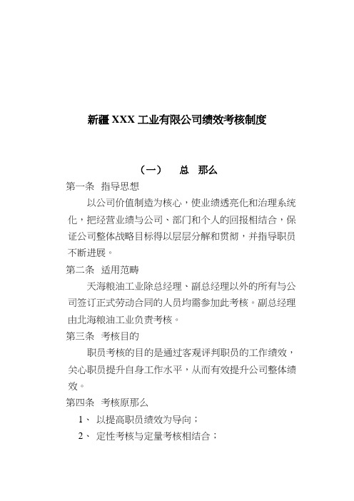 新疆XXX工业有限公司绩效考核制度