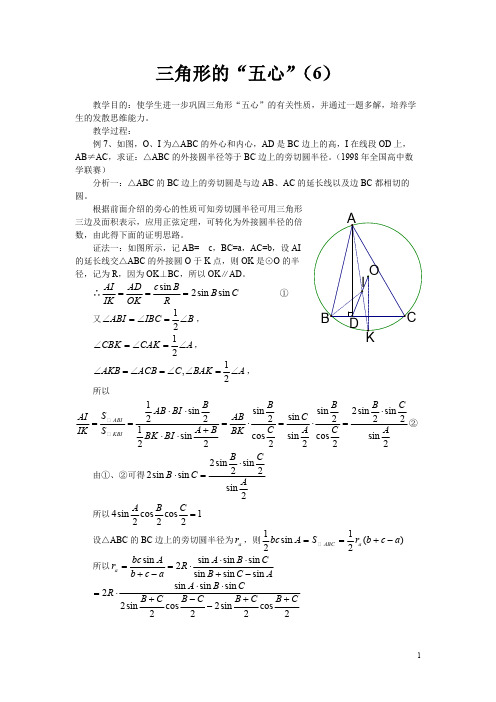 三角形的五心