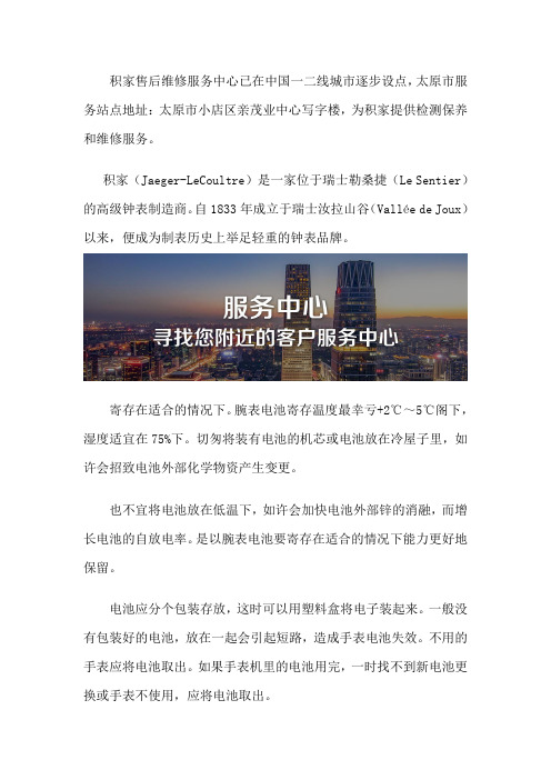 太原积家服务中心