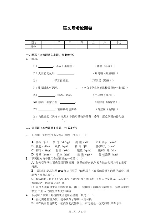 2020年扬州市八年级下第一次语文月考卷