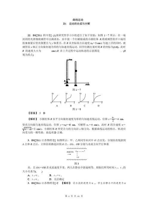 曲线运动(高考真题+模拟新题)有答案