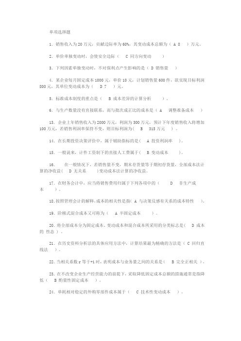 职业技能实训管理会计习题