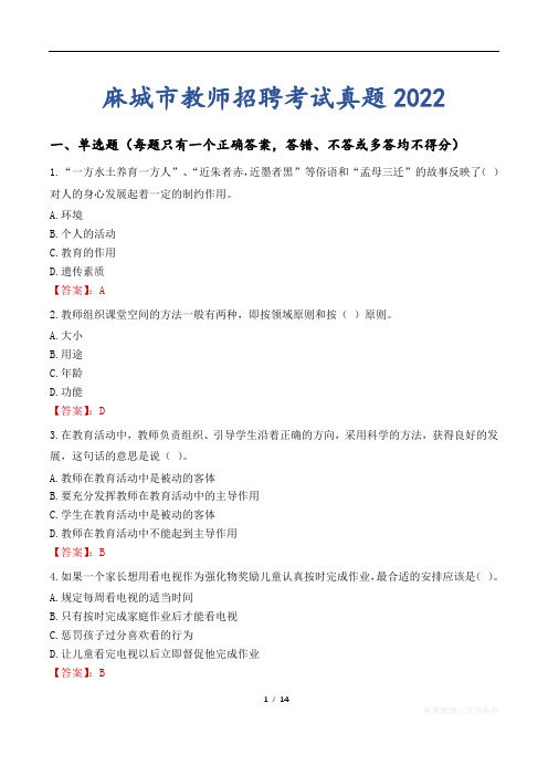 麻城市教师招聘考试真题2022