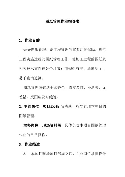 图纸管理作业指导书