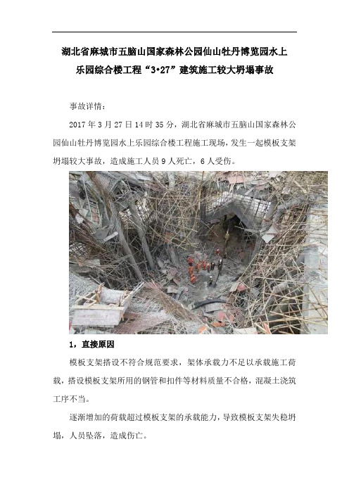 建筑工程安全事故案例