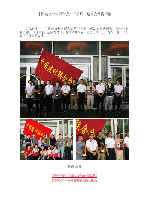 中国建筑材料联合会第三届职工运动会圆满闭幕