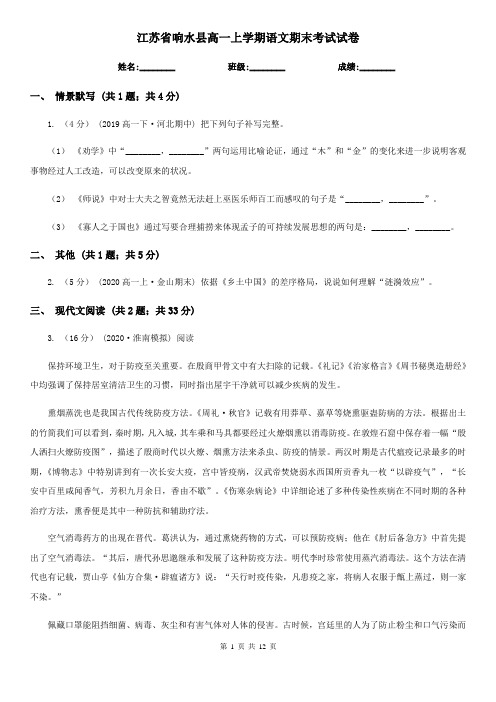 江苏省响水县高一上学期语文期末考试试卷