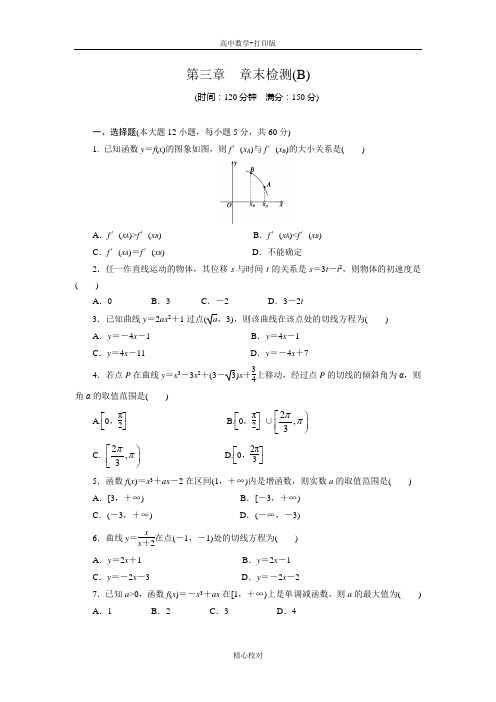 人教新课标版数学高二数学选修1-1第三章《导数及其应用》章末检测(B)