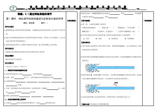 2-1-1学案：通过神经系统的调节