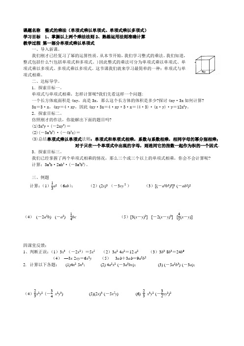 4整式的乘法(单项式乘以单项式、单项式乘以多项式)