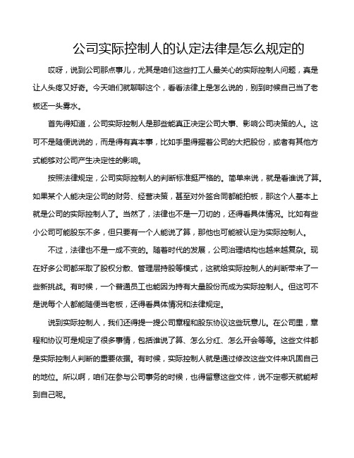 公司实际控制人的认定法律是怎么规定的