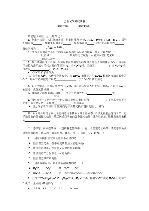 分析化学考试试卷及答案