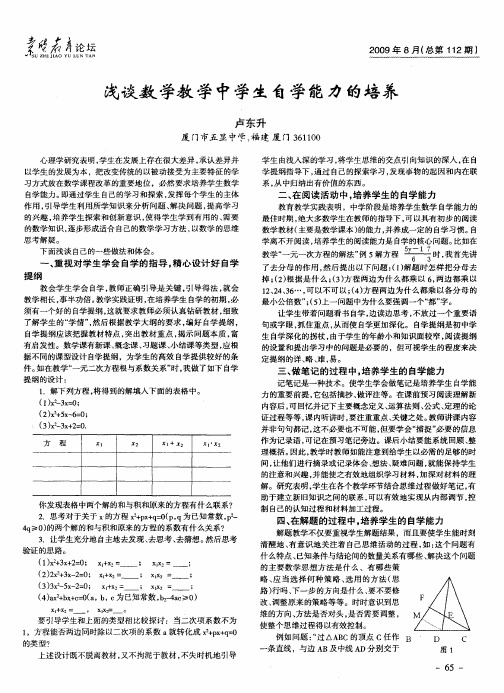 浅谈数学教学中学生自学能力的培养