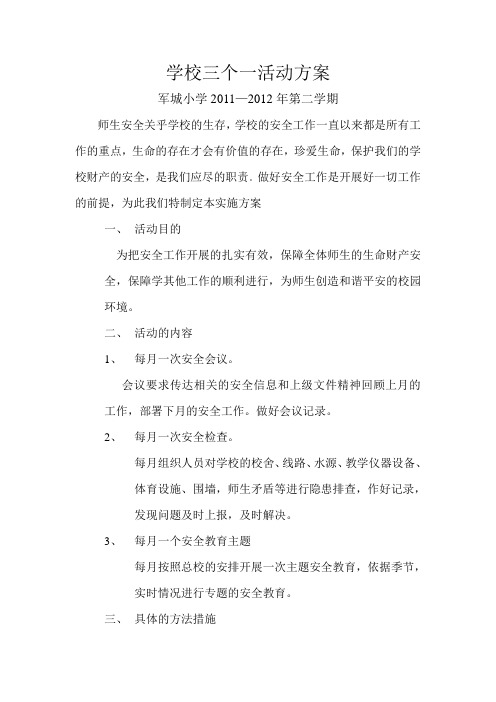 三个一实施方案