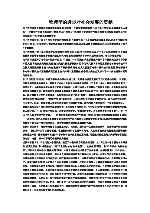 物理学的进步对社会发展的贡献