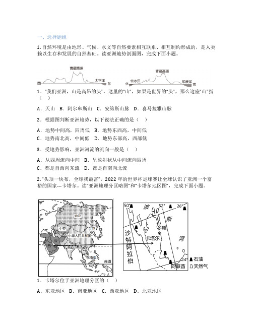 中图版地理 七年级下册 七年级下册 课后练习题