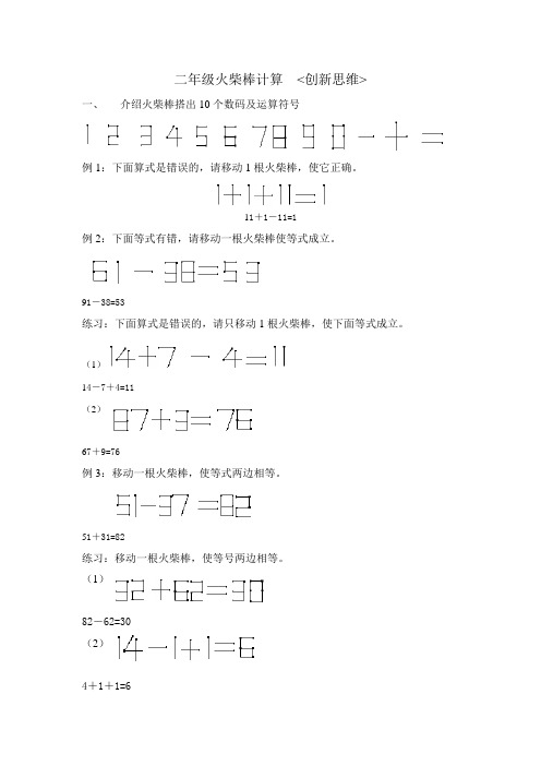 二年级 第二讲 火柴棒计算