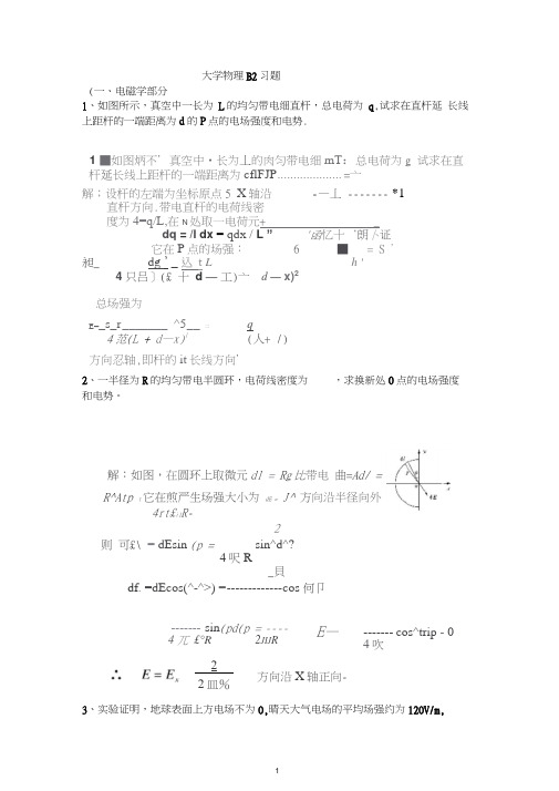 大学物理b2习题(含答案)