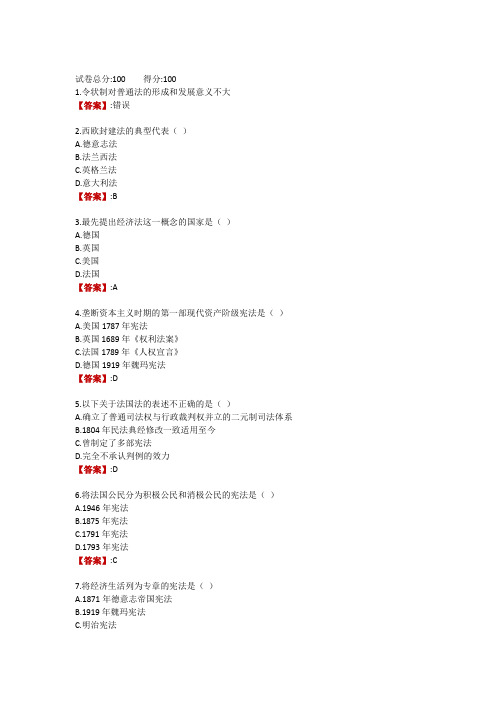 电大《外国法制史》形考任务3