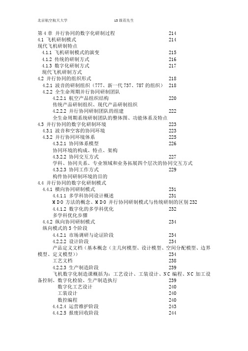 大型飞机数字化制造工程