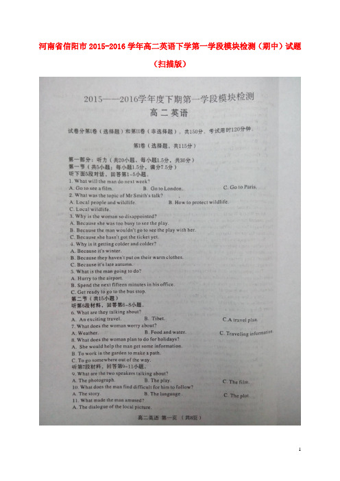 河南省信阳市高二英语下学第一学段模块检测(期中)试题(扫描版)