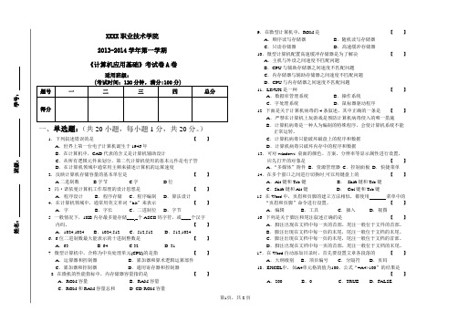 《计算机应用基础》试题(含答案)