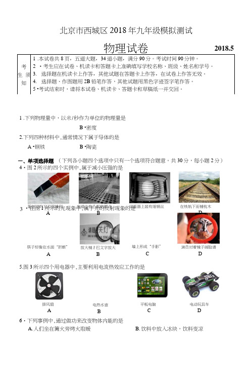 2017-2018第二学期北京市西城二模试卷及答案.docx