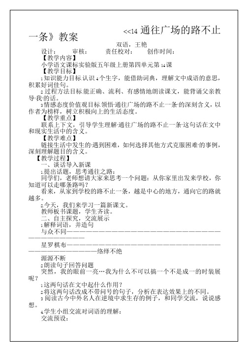《通往广场的路不止一条》教案