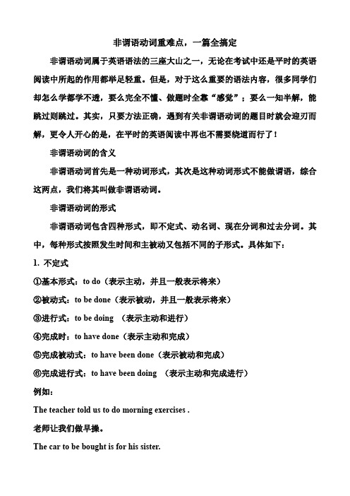 非谓语动词重难点,一篇全搞定,高中三年不用愁!