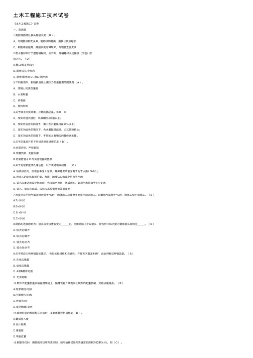 土木工程施工技术试卷