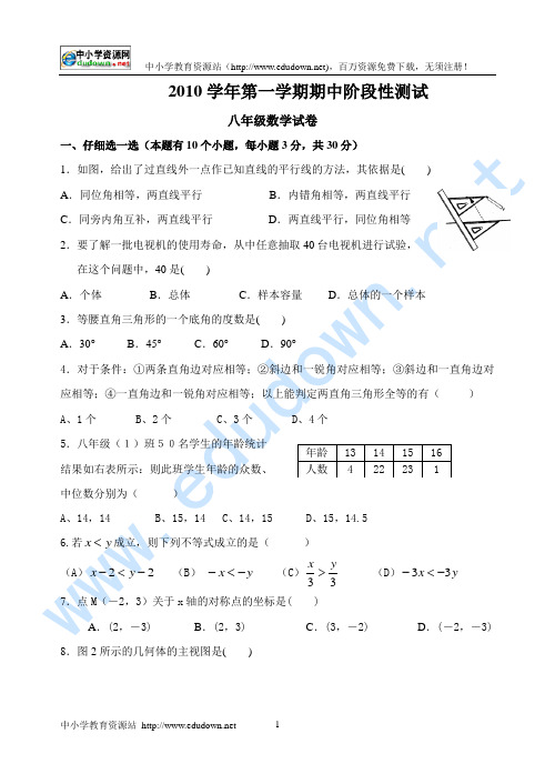 2010学年德望中学第一学期期中阶段性测试八年级数学试卷