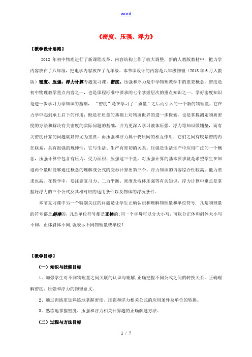 中考物理 密度、压强、浮力计算复习教案-人教版初中九年级全册物理教案