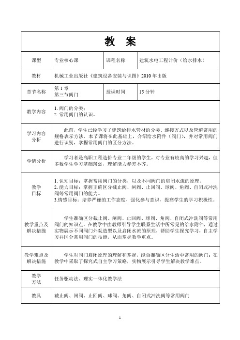 常用阀门认识教案