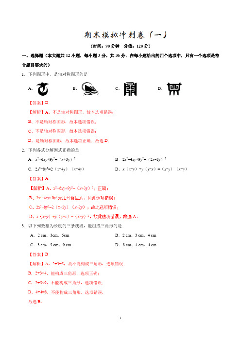 八年级数学(上)期末复习人教版(解析版)