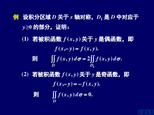 二重积分的对称性