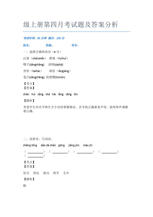 2020-2021重庆南川区语文二年级上册第四月考试题及答案分析