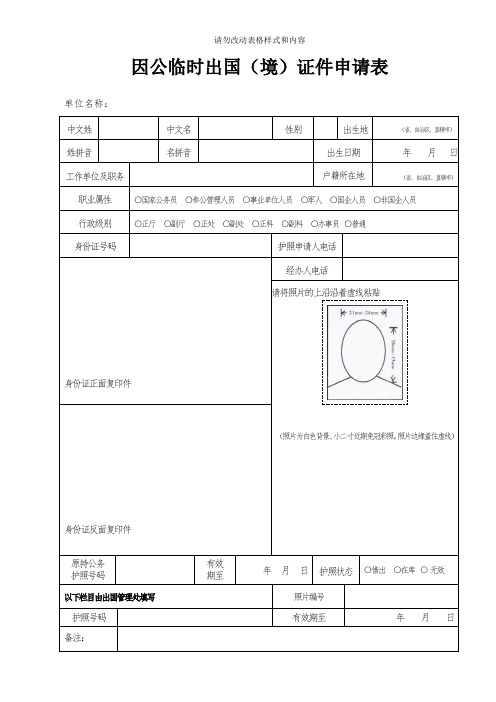 因公临时出国(境)证件申请表