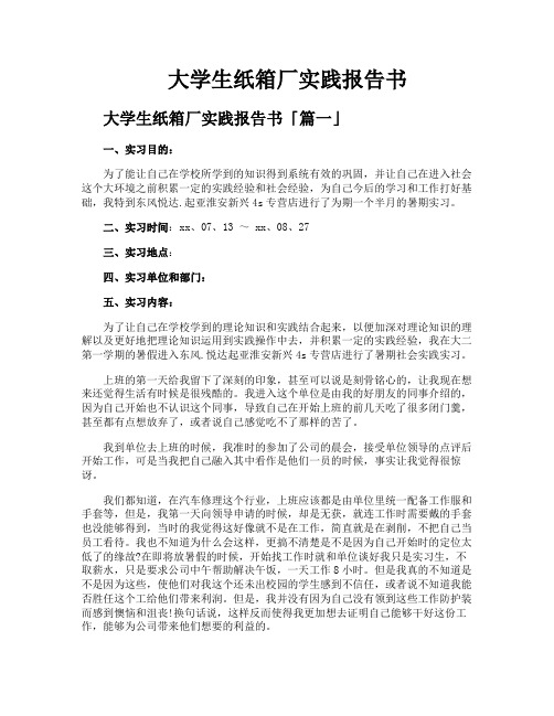 大学生纸箱厂实践报告书