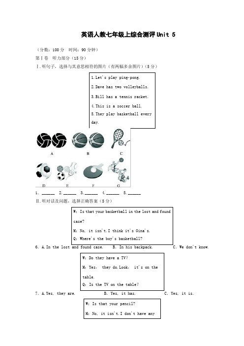 2013-2014学年人教版七年级英语上册测试题：Unit5 Do you have a soccer ball(含答案)