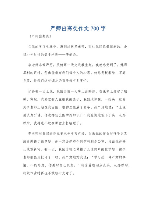 严师出高徒作文700字