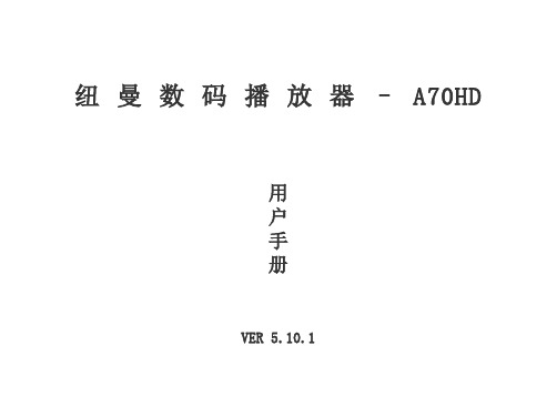 A70HD说明书-