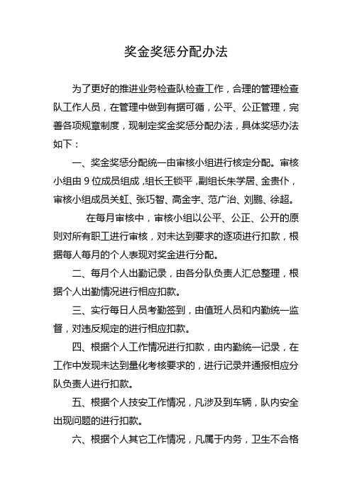 奖金奖惩分配办法