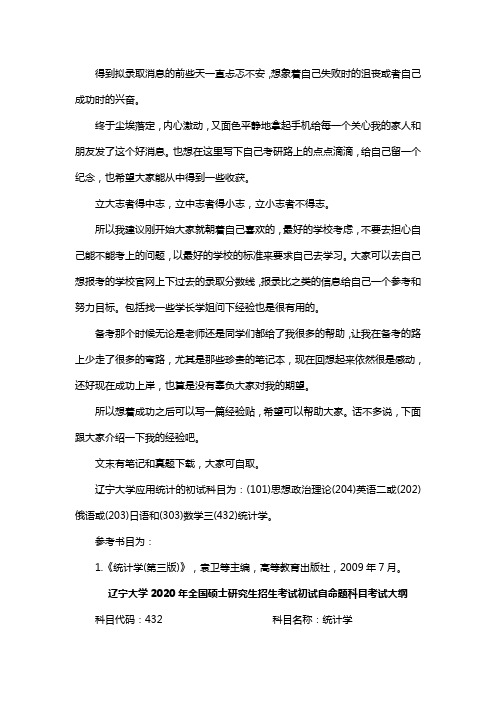 新版辽宁大学应用统计专硕考研真题考研经验考研参考书