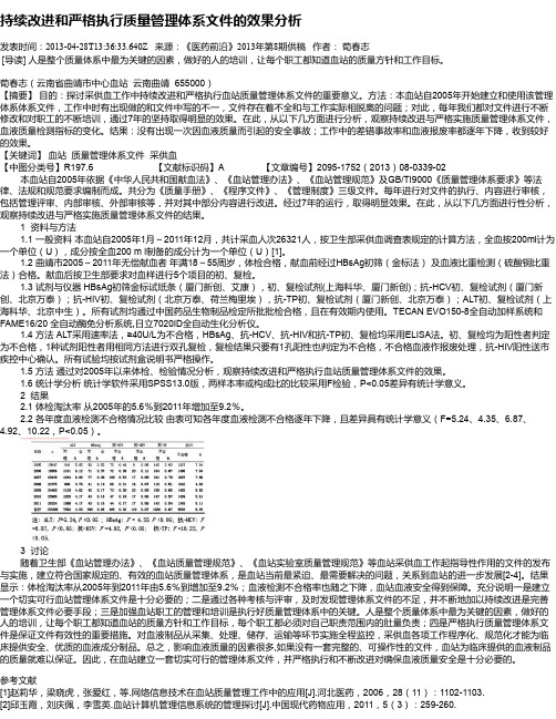 持续改进和严格执行质量管理体系文件的效果分析