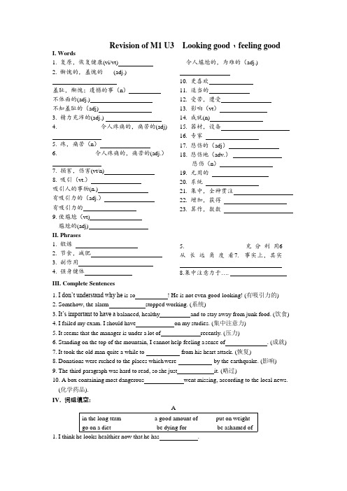 牛津英语模块一第三单元复习M1U3复习(可编辑修改word版)