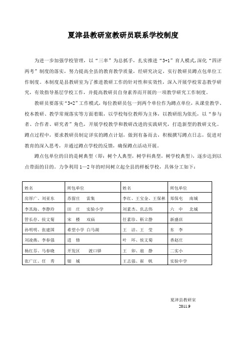 教研室人员蹲点包学校制度