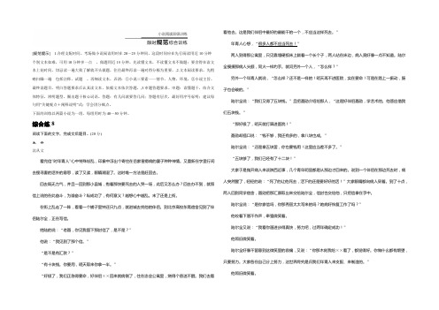 2022版高考语文(江苏专用版)二轮增分策略综合练8 Word版含答案